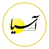 روزنامه اقتصادی آسیا