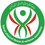 هیأت آمادگی جسمانی و تندرستی استان تهران