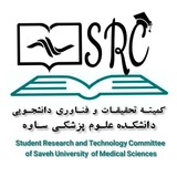 📚 کمیته تحقیقات و فناوری دانشجویی دانشکده علوم پزشکی ساوه 📚