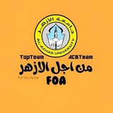 من اجل الازهر