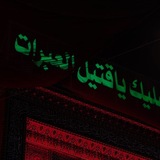مـنـٰهـاج