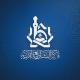 مركز المشاريع القرآنية - العتبة العباسية المقدسة