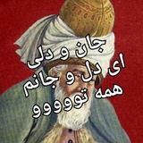 تک بیتی دوبیتی مولانا