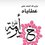 قصص استغفار حوقله صلاه ع النبي سورة البقره