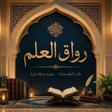 رواق الشافعية