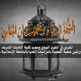 قناة الشيخ د. محمد أمان الجامي رحمه الله