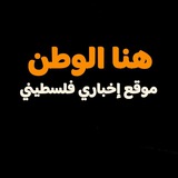 هنا الوطن - أخبار عاجلة