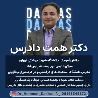 کانال لُغَةُ القُرآنِ (دکتر همّت دادرس)