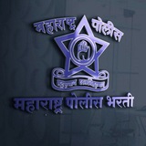 👮🏻 पोलीस भरती प्रश्नसंच... 🚔