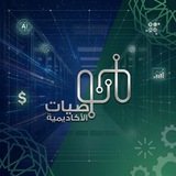 توصيات الأكاديمية