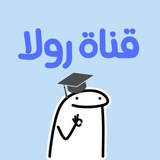 رولا | كويزات تحصيلي