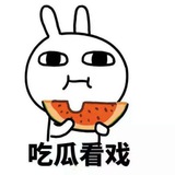 吃瓜中心 🍉