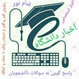 اخبار دانشجویان پیام نور