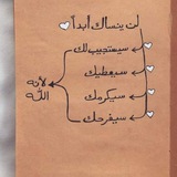 "ليطمئن قلبك 🌼 ♥️ "