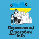 Переселенці Дрогобиччини Info