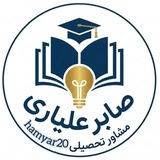 مشاوره تحصیلی علیاری