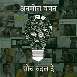 Anmol vachan ( memes)