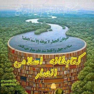 📚 کتابخانه اسلامی 📚
