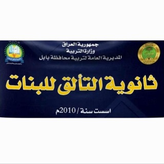 ثانوية التألق للبنات 🌟