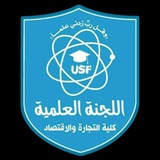 قناة اللجنة العلمية دفعة 49 النظام العام قسم المحاسبة