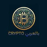 CRYPTO بالعربي