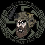 СЛАВЯНСКИЙ РУБЕЖ