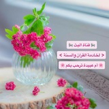 📣 🌸 بث حلقات المعلمة أم عُبيدة<i class="emoji" style="b