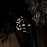 سَاكِنَ المُهَج