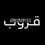 GᖇOᑌᑭ.53