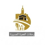 قناة العمرة الميسرة | حي العريض