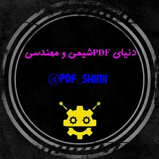 جزوه کده شیمی و مهندسی