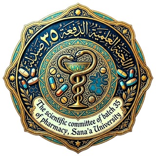اللجنة العلمية دفعة 35 كلية الصيدلة جامعة صنعاء 💊