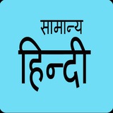 • हिन्दी व्याकरण BY POOJA GUJJARI •