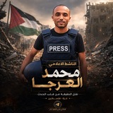 الناشط الإعلامي محمد العرجا