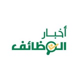 أخبار الوظائف
