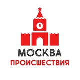 Москва | Происшествия