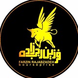 بورس پرایس ... فرزین رجب زاده