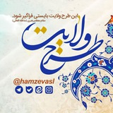 پیامرسان جامع طرح ولایت