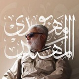 صور الشهيد ابو مهدي المهندس