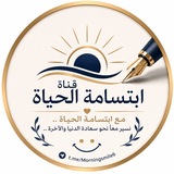 إبتسامة الحياة - إشراقة مع إبتسامة الحياة