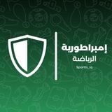 امبراطورية الرياضة العراقية