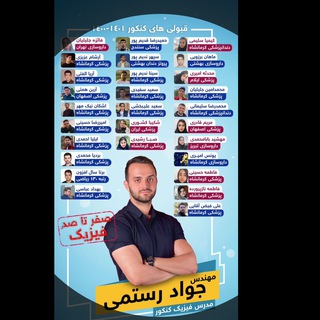 فیزیکِ رستمی