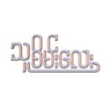 Coconut BL short Translation
