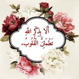 ﴿﴿بذكر الله تطمئن القلوب﴾﴾