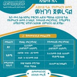 AbulAbasNasir (አቡል ዓባስ)