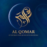 Al__qomar