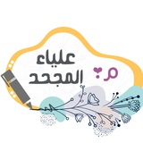 قناة مادة "الفنون" مسارات أ. علياء المجحد