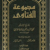 كتب شيخ الإسلام إبن تيمية