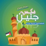 جنين مكس - Jenin Mix, مناقشات