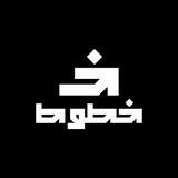 خطوط